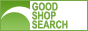 通販ショップ専門の検索エンジン GOOD SHOP SEARCH